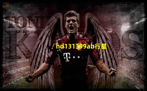 hd131399ab行星