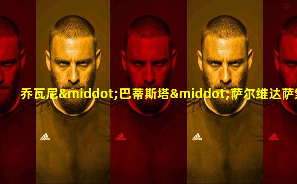 乔瓦尼·巴蒂斯塔·萨尔维达萨索费拉托